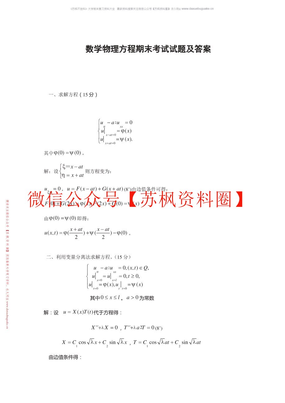 数学物理方程